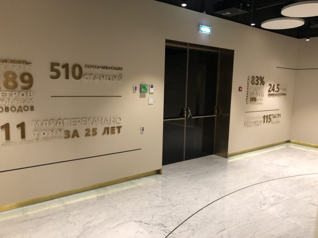 Выставочный центр Транснефть