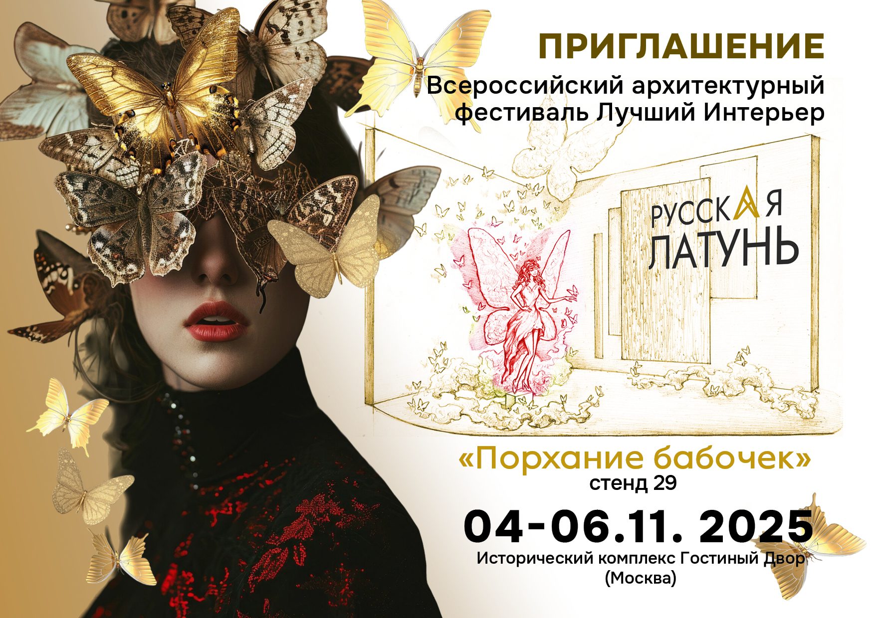 Приглашение на стенд №29 ГК Русская латунь