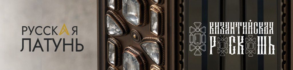 КОЛЛЕКЦИОННЫЙ ДИЗАЙН «ВИЗАНТИЙСКАЯ РОСКОШЬ» В МОСКВЕ КОЛЛЕКЦИОННЫЙ ДИЗАЙН «ВИЗАНТИЙСКАЯ РОСКОШЬ» В МОСКВЕ