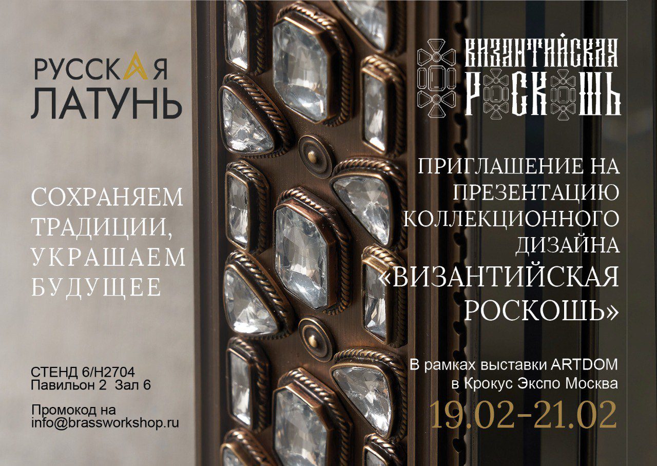 Русская Латунь (Латунная мастерская)