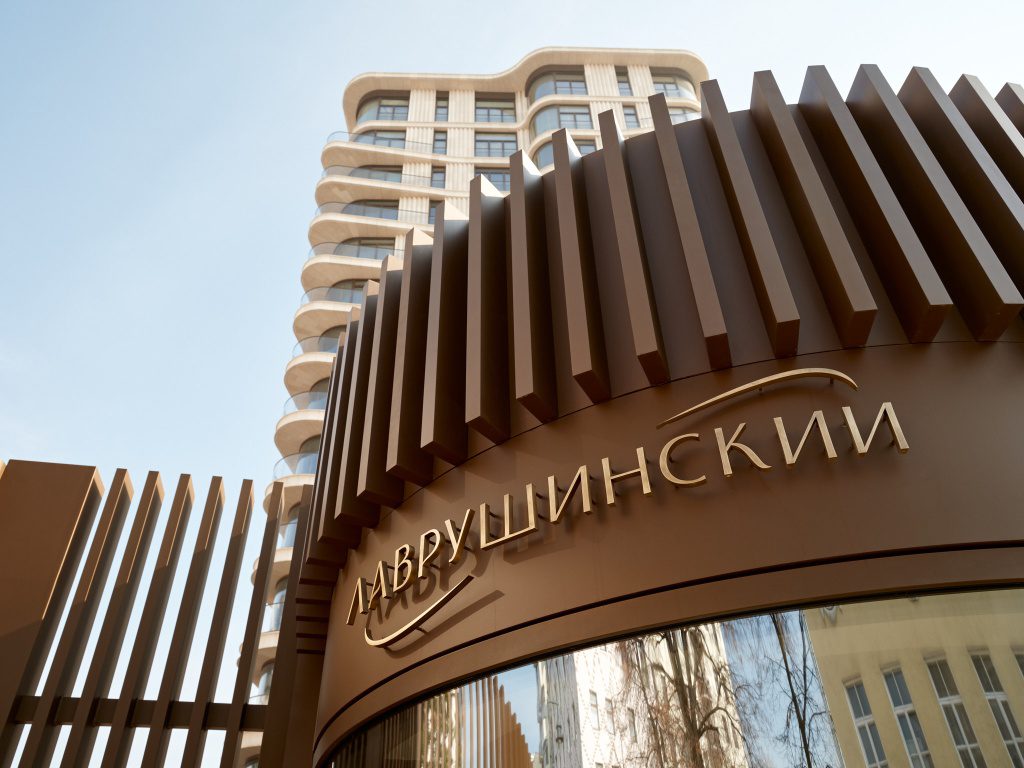 Ограждение территории ЖК «Дом Лаврушинский» Ограждение территории ЖК «Дом Лаврушинский»